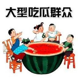 吃瓜群众的含义是什么,网络时代的旁观者与评论者